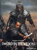 Постер к фильму Меч воина / Sword in the Moon (2007)