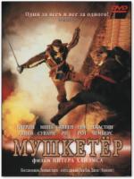 Постер к фильму Мушкетер / Musketeer, The (2001)