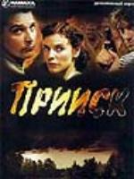 Постер к фильму Прииск (2006)