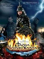 Постер к фильму Тайна Чингис Хаана (2009)